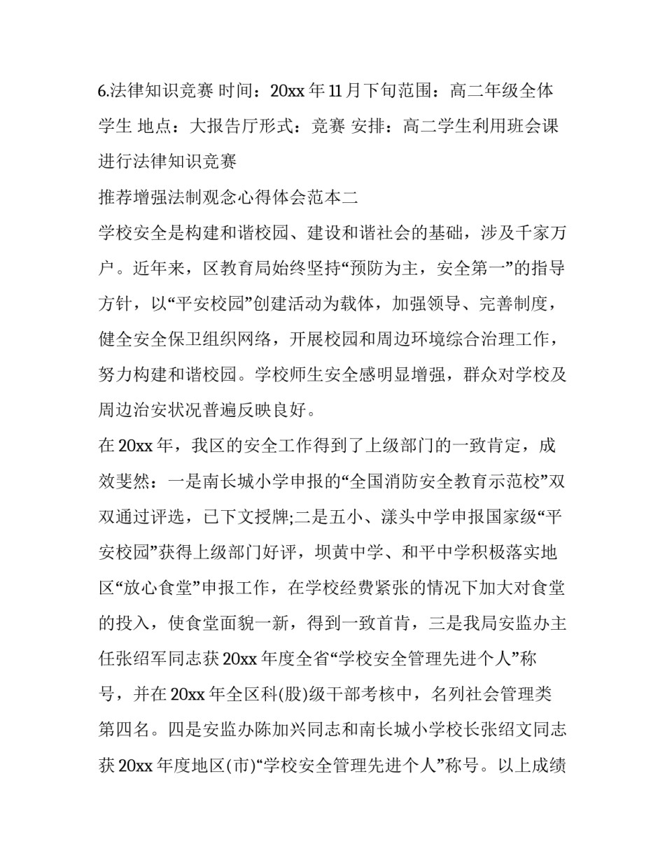 增强法制观念心得体会范本 强化法律意识提高法治素养心得体会(6篇)_第3页
