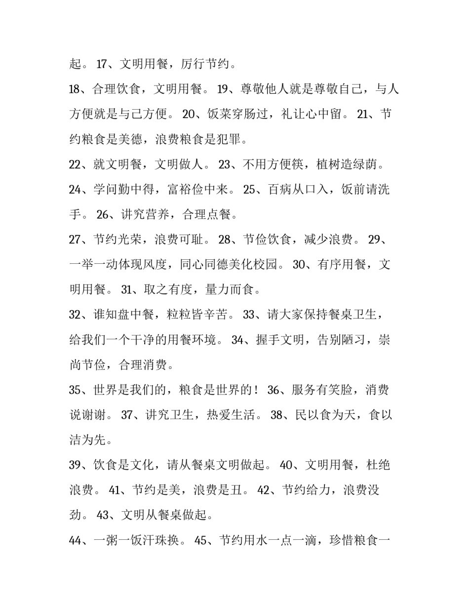 厉行节约反对浪心得体会和方法 厉行节约反对浪费体会心得(9篇)_第1页