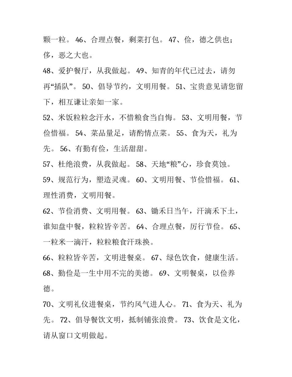 厉行节约反对浪心得体会和方法 厉行节约反对浪费体会心得(9篇)_第2页