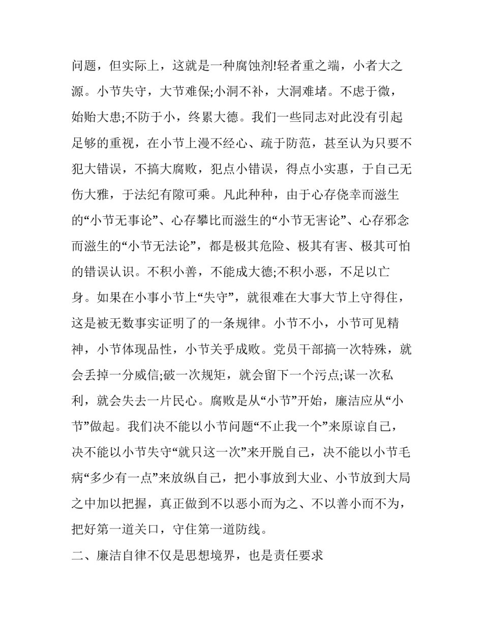 廉洁文化微电影心得体会 观廉洁文化影片有感(5篇)_第2页