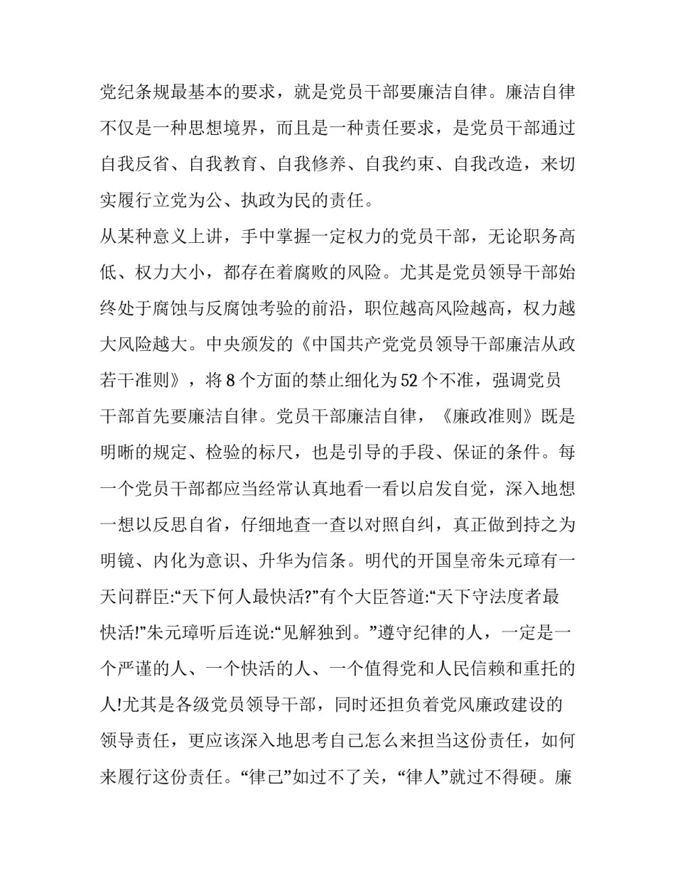 廉洁文化微电影心得体会 观廉洁文化影片有感(5篇)_第3页