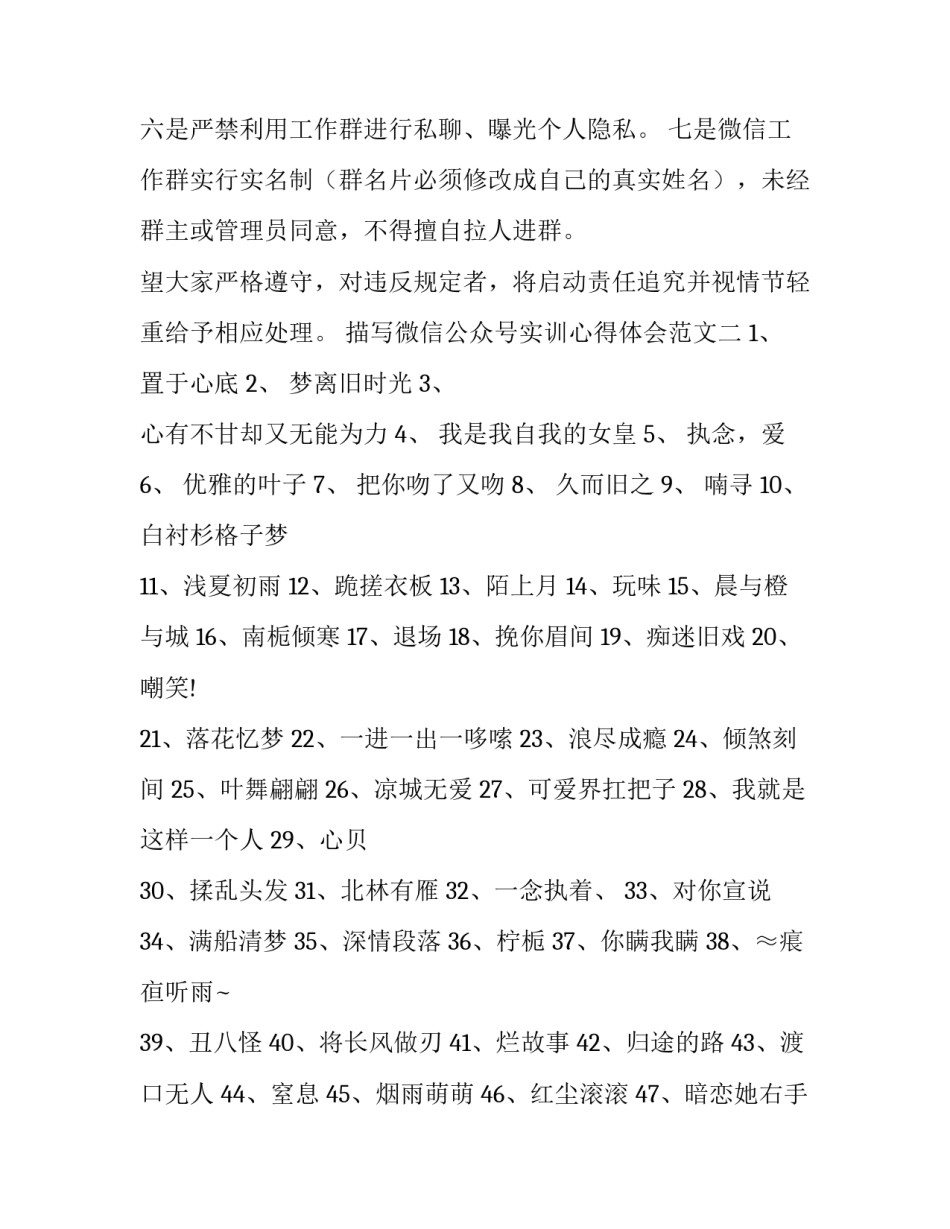 微信公众号实训心得体会范文 公众号运营的实训报告心得(5篇)_第2页