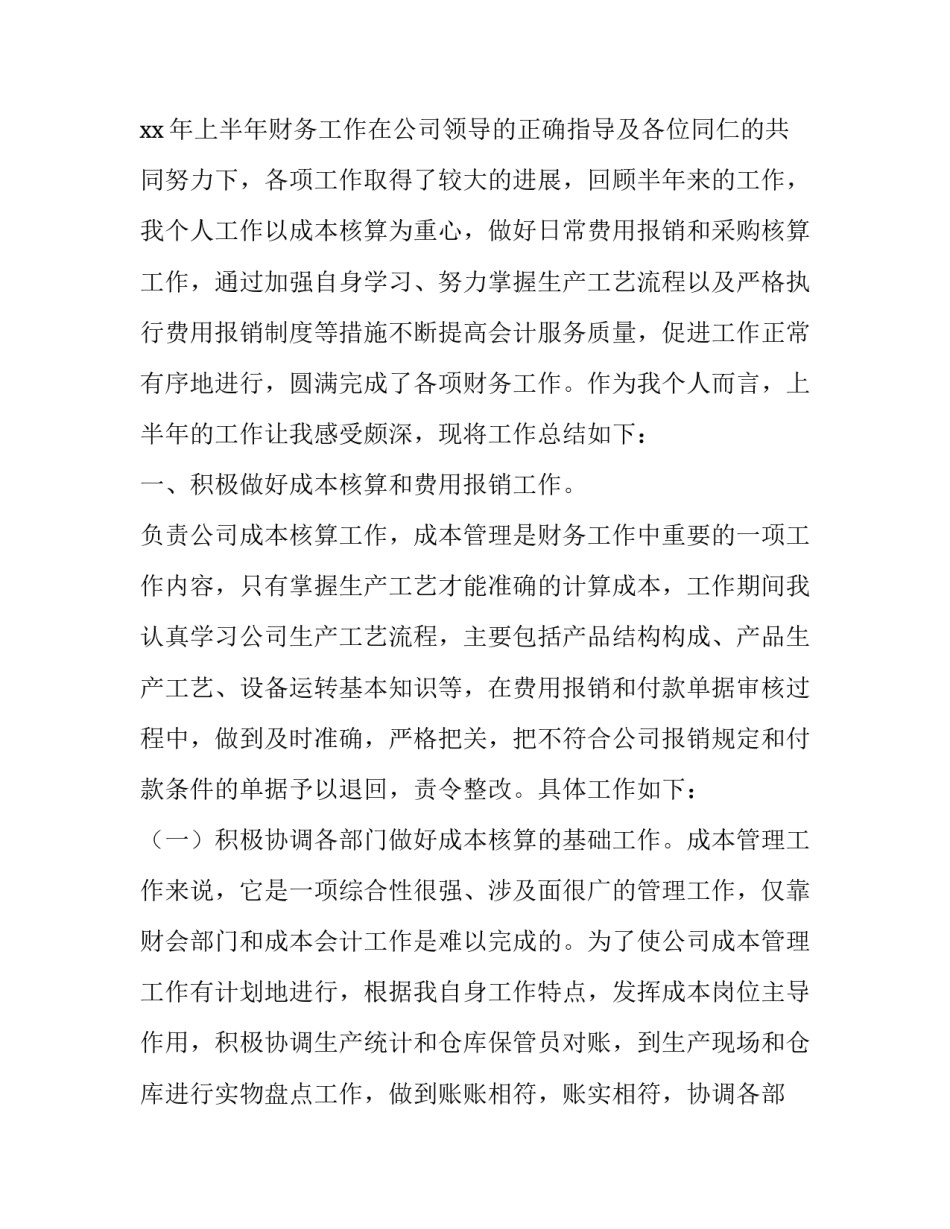 成本会计实习心得体会及感悟 成本会计实训感悟(六篇)_第3页