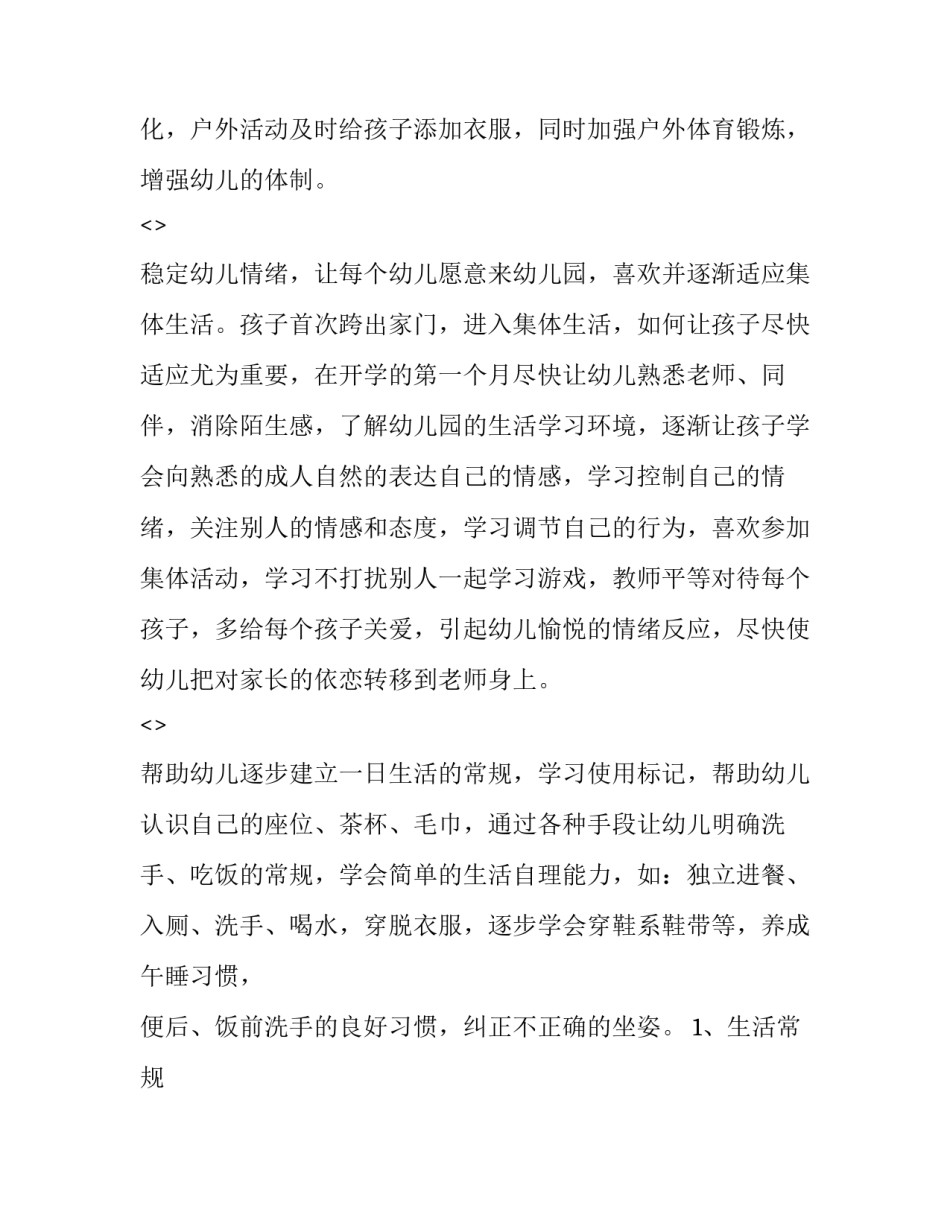 幼儿园十项准则心得体会及感悟 幼儿园十项规定心得体会(六篇)_第2页