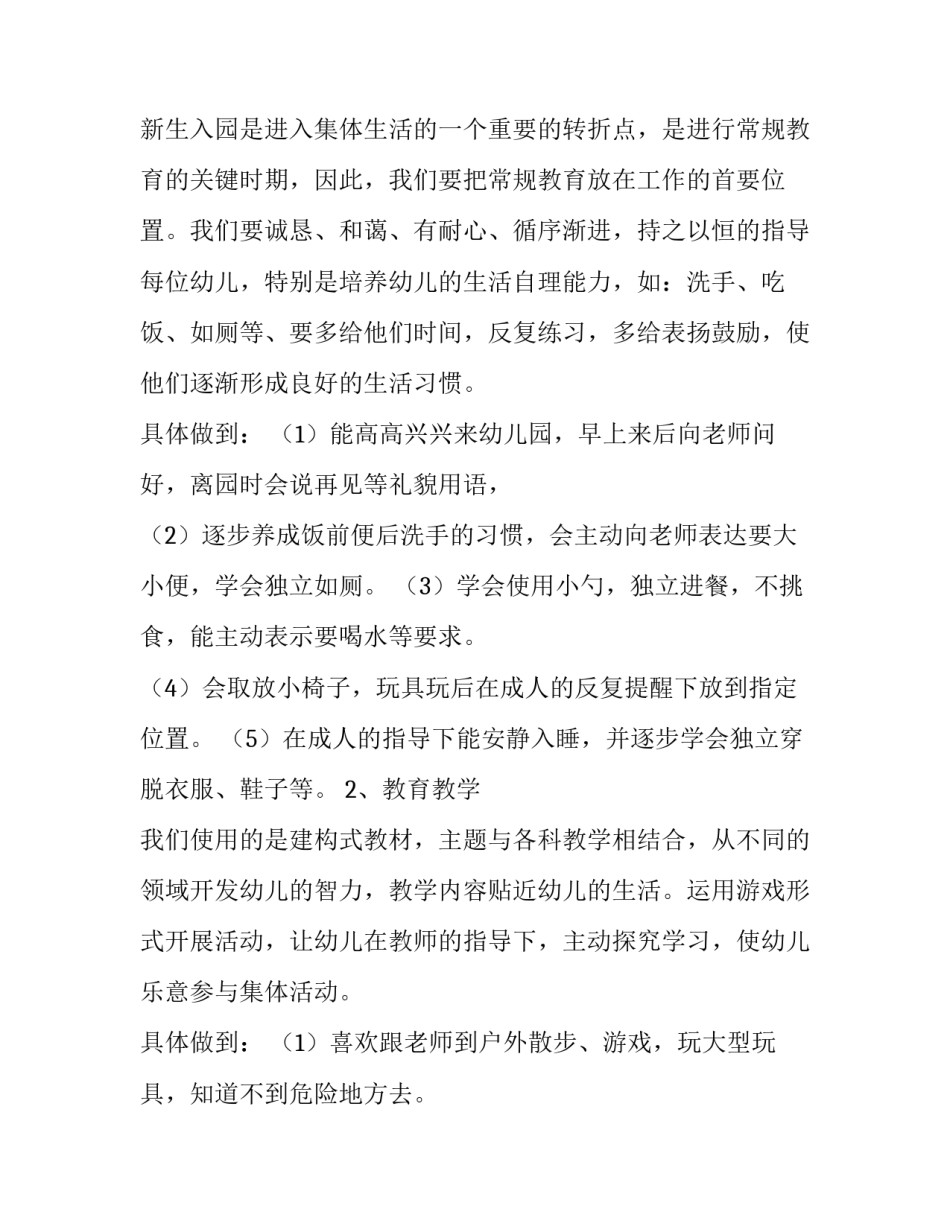 幼儿园十项准则心得体会及感悟 幼儿园十项规定心得体会(六篇)_第3页