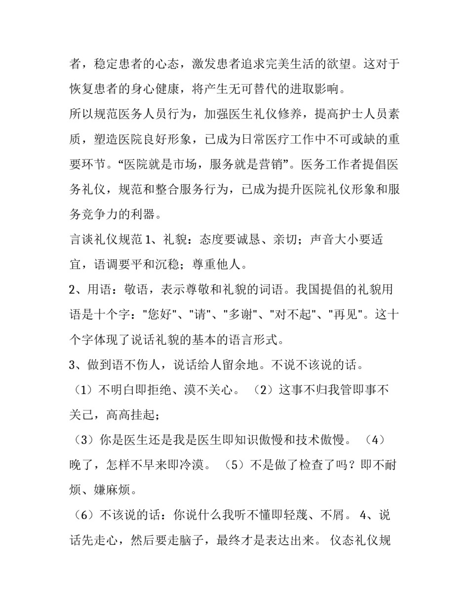 规范团旗团徽心得体会如何写 共青团团旗团徽团歌心得体会(6篇)_第2页