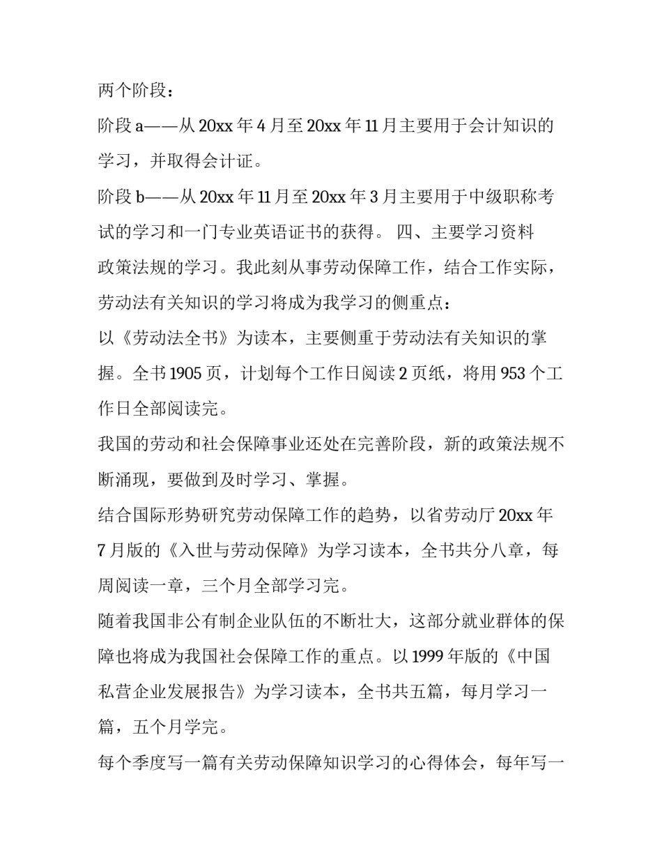 学习维语心得体会报告 心得体会维语版(九篇)_第2页