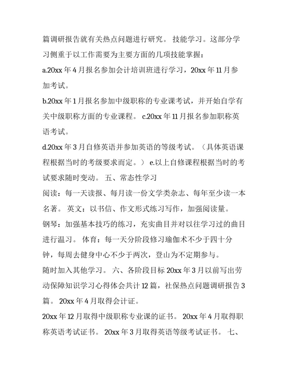 学习维语心得体会报告 心得体会维语版(九篇)_第3页