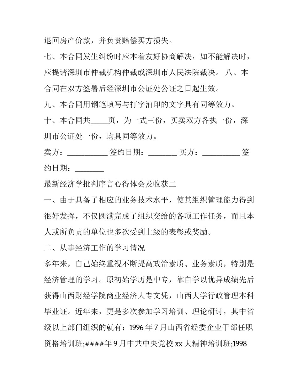 经济学批判序言心得体会及收获 政治经济学批判的导言和序言读后感(9篇)_第3页