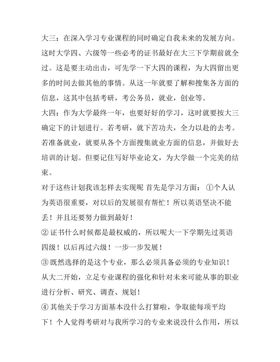 大学兵器讲解心得体会范本 大学军事理论与技能训练心得体会(四篇)_第3页