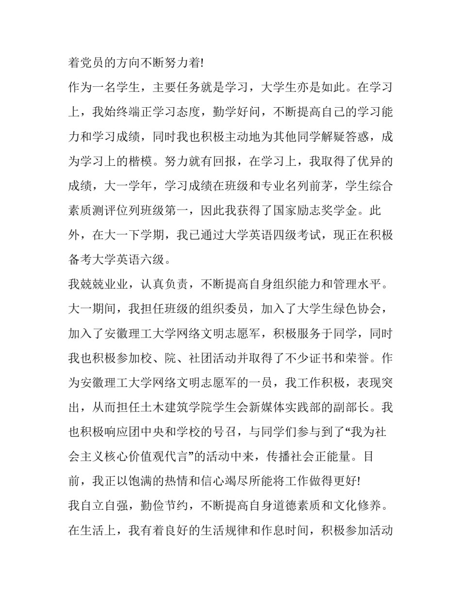 国家能源集团面试范文汇总 国家能源集团笔试形式(二篇)_第2页