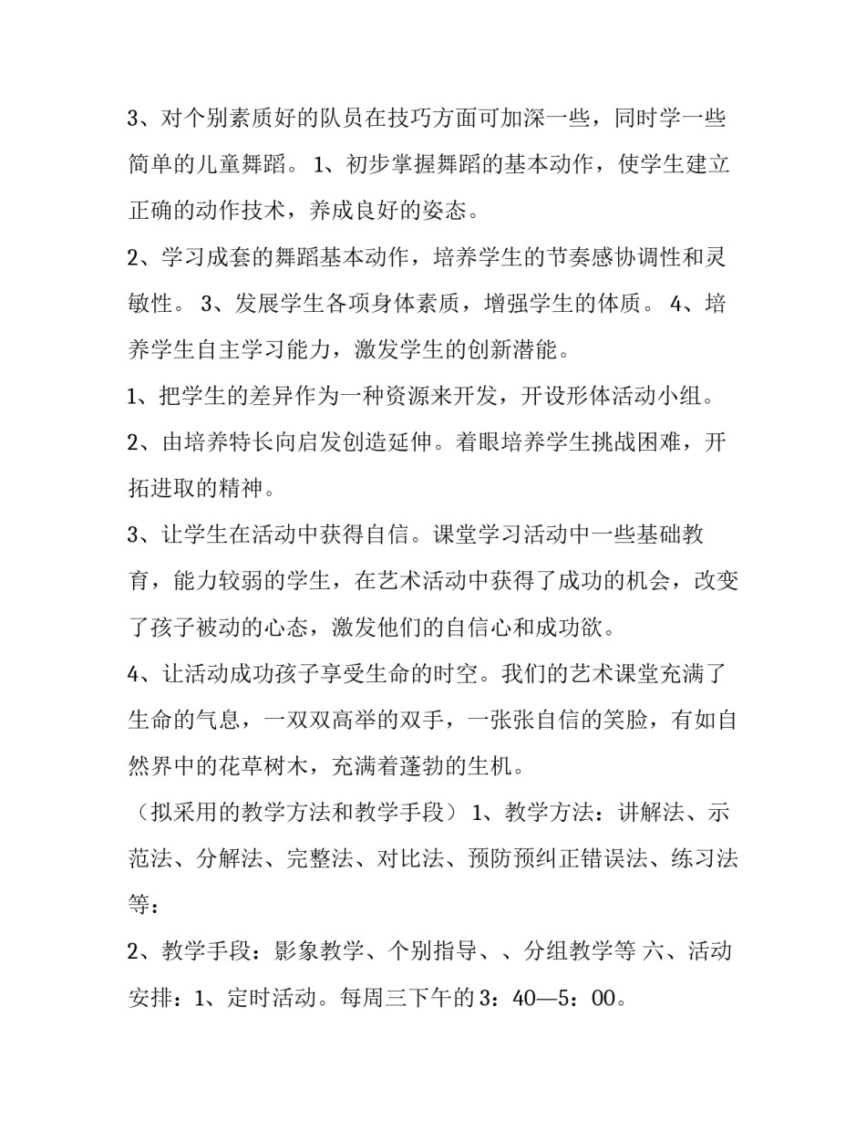 舞蹈活动写实记录范文 舞蹈活动写实记录范文大全(7篇)_第2页