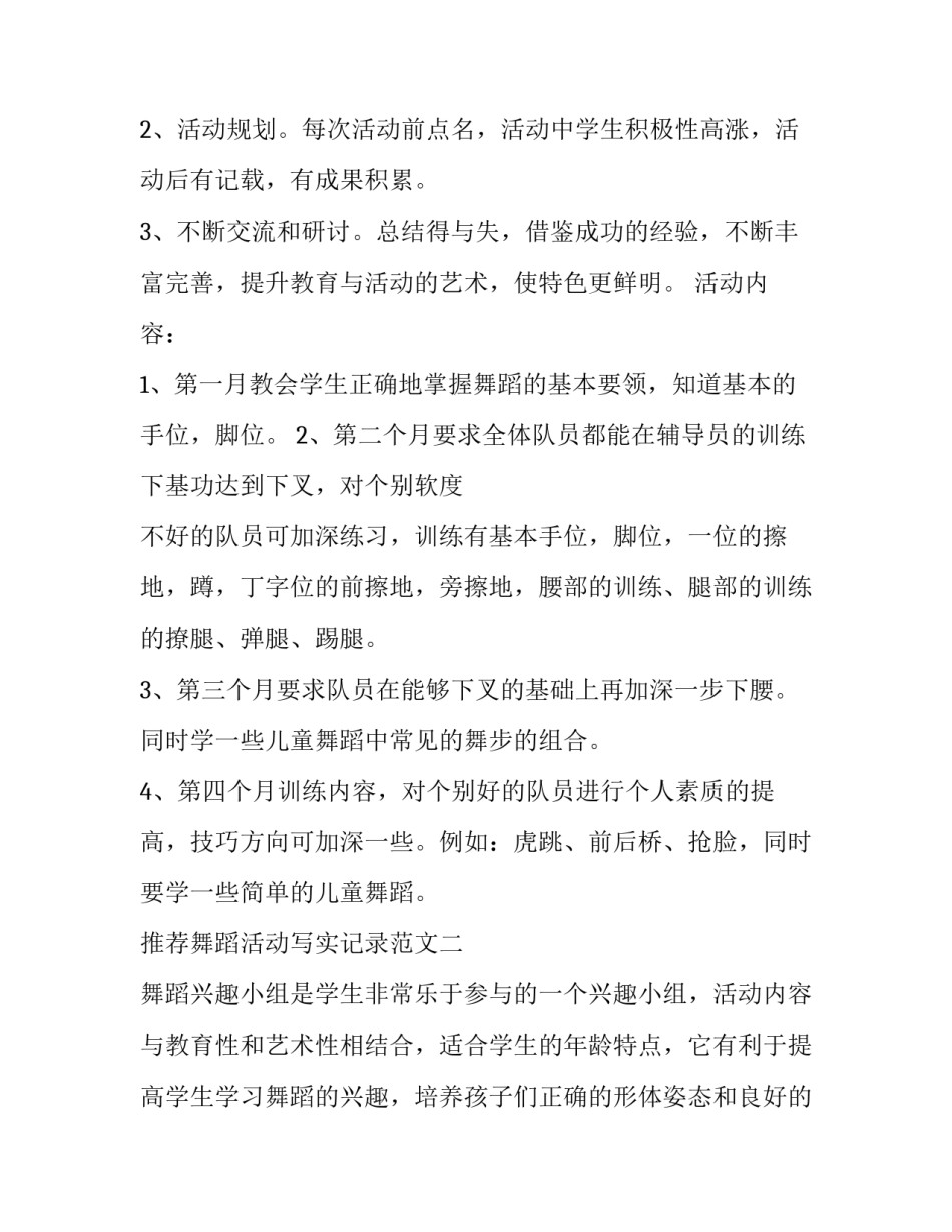 舞蹈活动写实记录范文 舞蹈活动写实记录范文大全(7篇)_第3页
