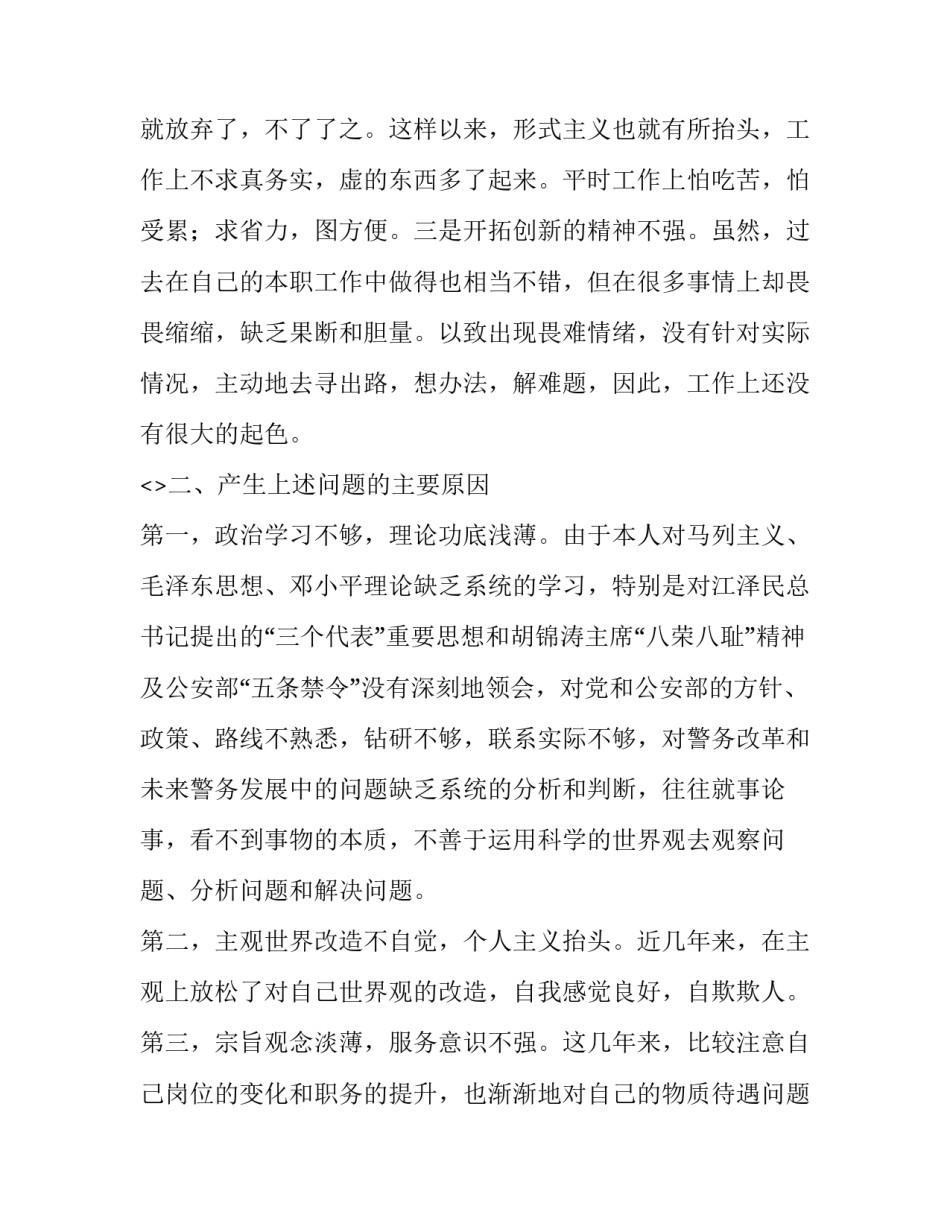 民警保密心得体会及收获 民警保密法心得体会(7篇)_第2页