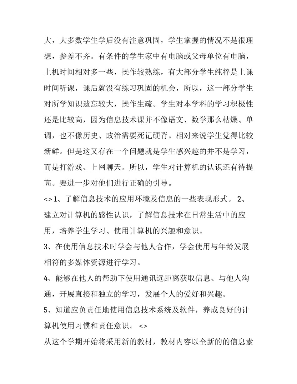信息融合课心得体会及收获 观看信息技术与学科融合优质课心得(七篇)_第2页
