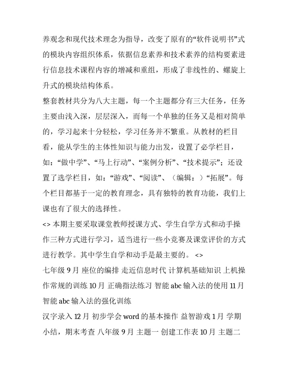 信息融合课心得体会及收获 观看信息技术与学科融合优质课心得(七篇)_第3页