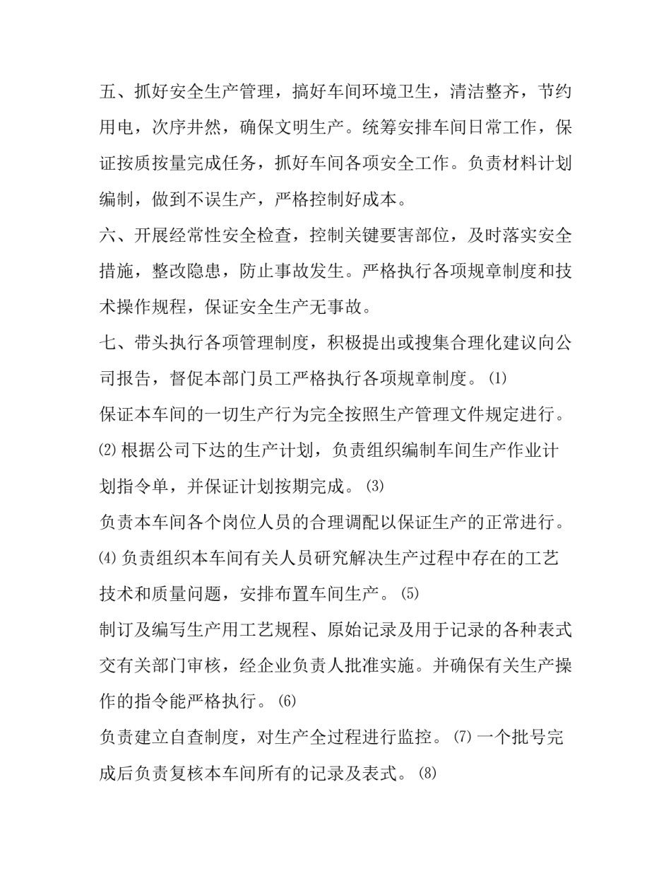 车间岗位之星心得体会如何写 车间员工每月之星怎么写(5篇)_第2页