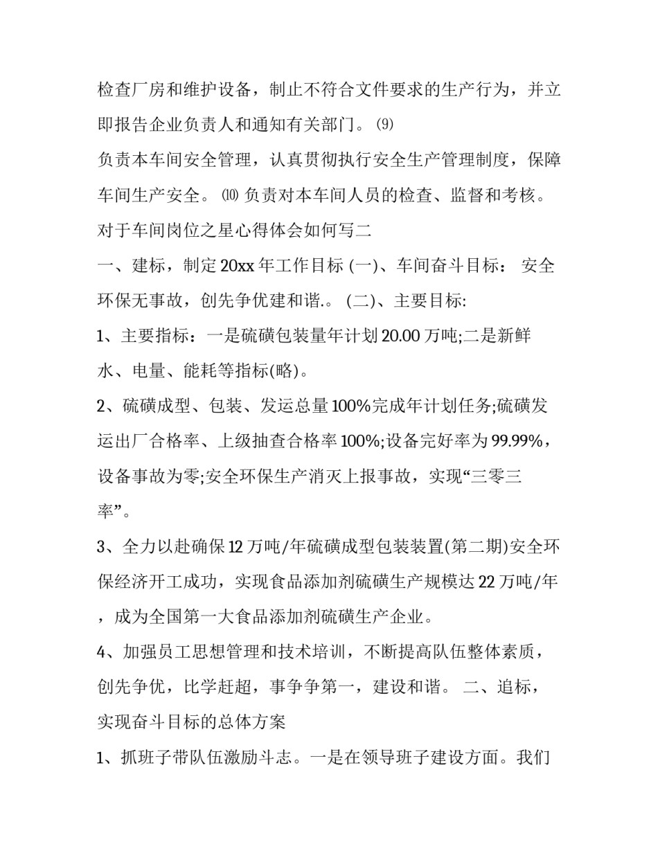 车间岗位之星心得体会如何写 车间员工每月之星怎么写(5篇)_第3页