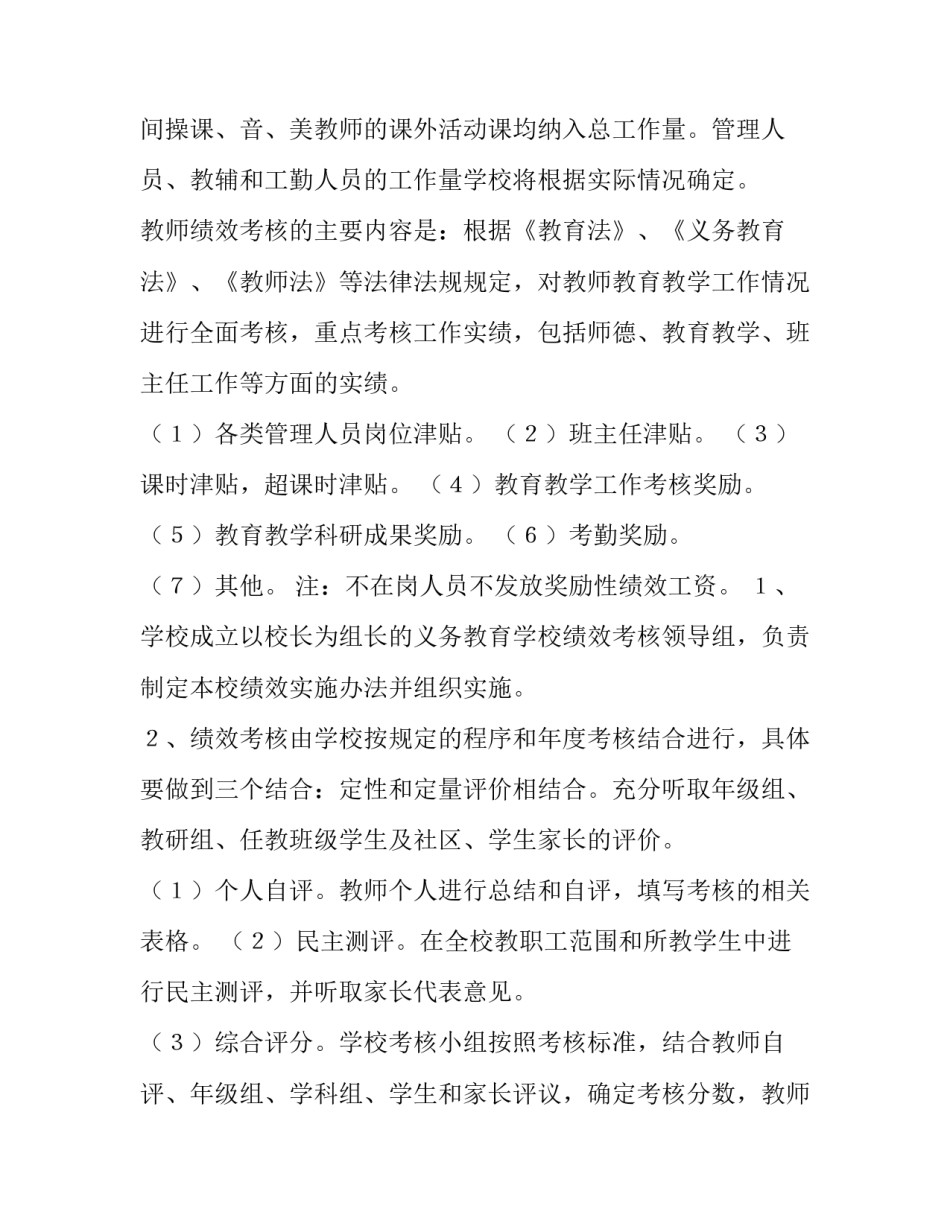 工资降低协议书通用 协议工资制的具体办法(9篇)_第2页