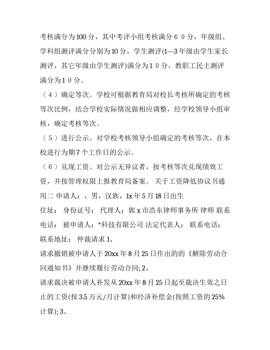 工资降低协议书通用 协议工资制的具体办法(9篇)_第3页