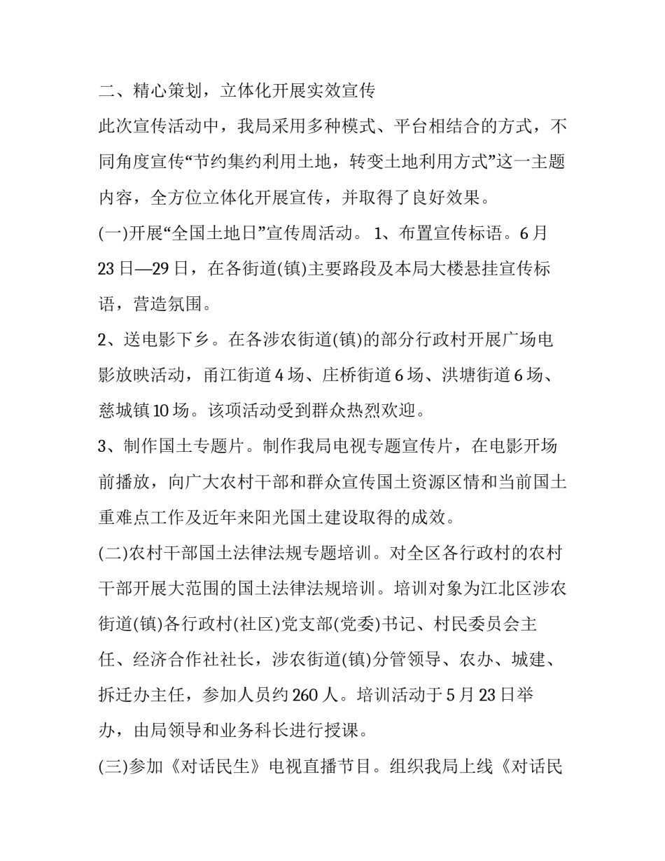 国土工作心得体会范文 国土局干部工作心得(四篇)_第2页