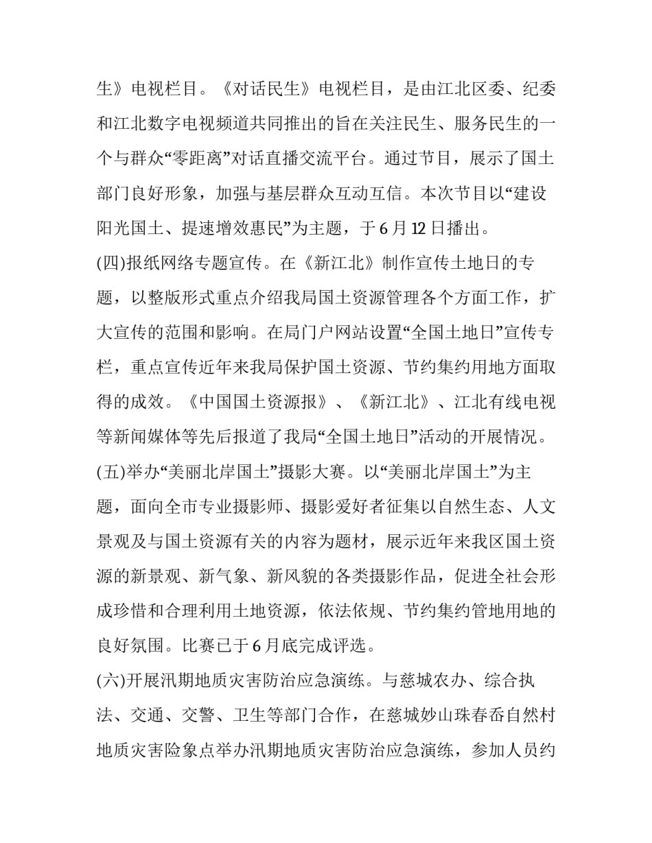 国土工作心得体会范文 国土局干部工作心得(四篇)_第3页