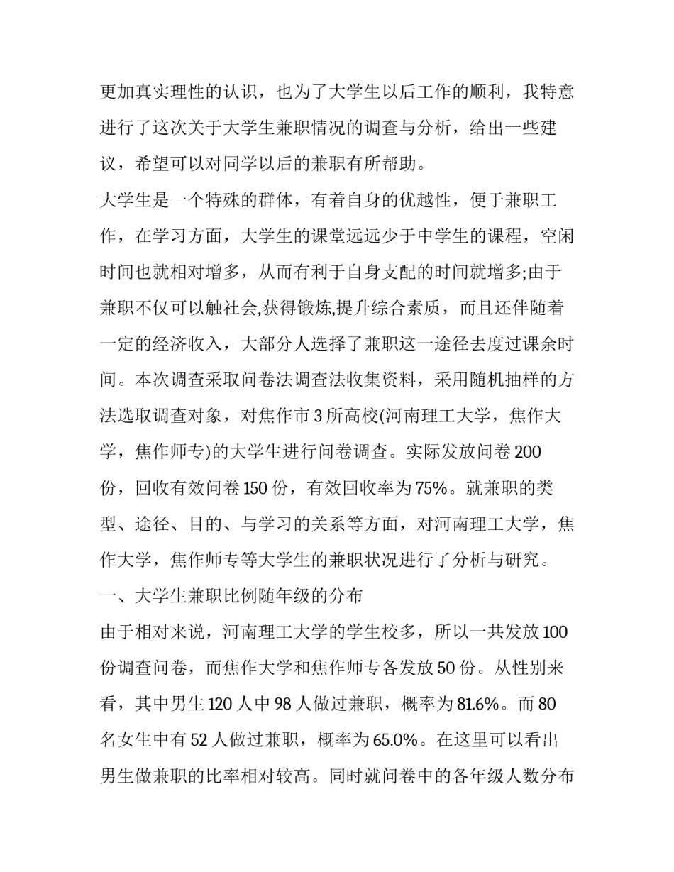 兼职滴滴快车心得体会范文 兼职滴滴快车心得体会范文怎么写(五篇)_第2页