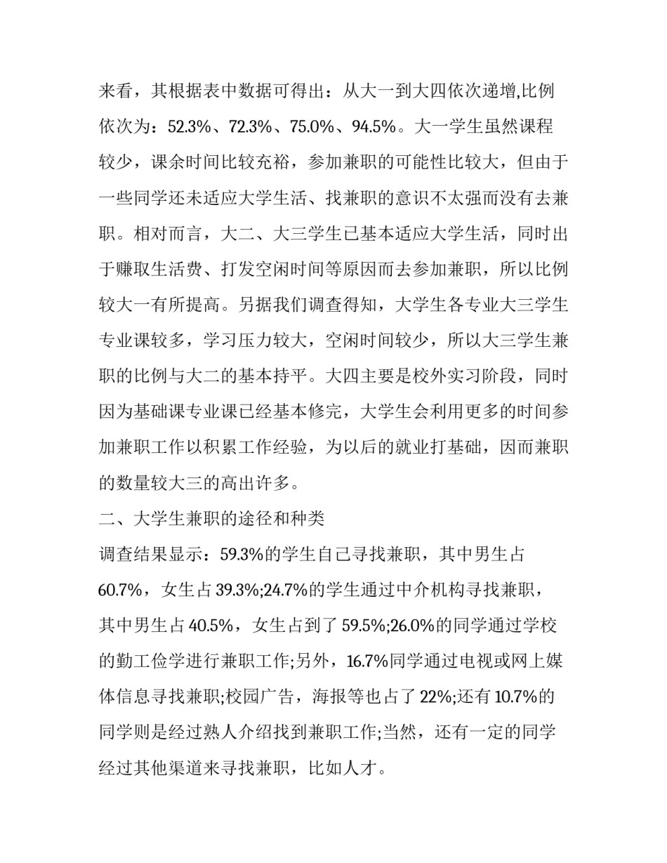 兼职滴滴快车心得体会范文 兼职滴滴快车心得体会范文怎么写(五篇)_第3页