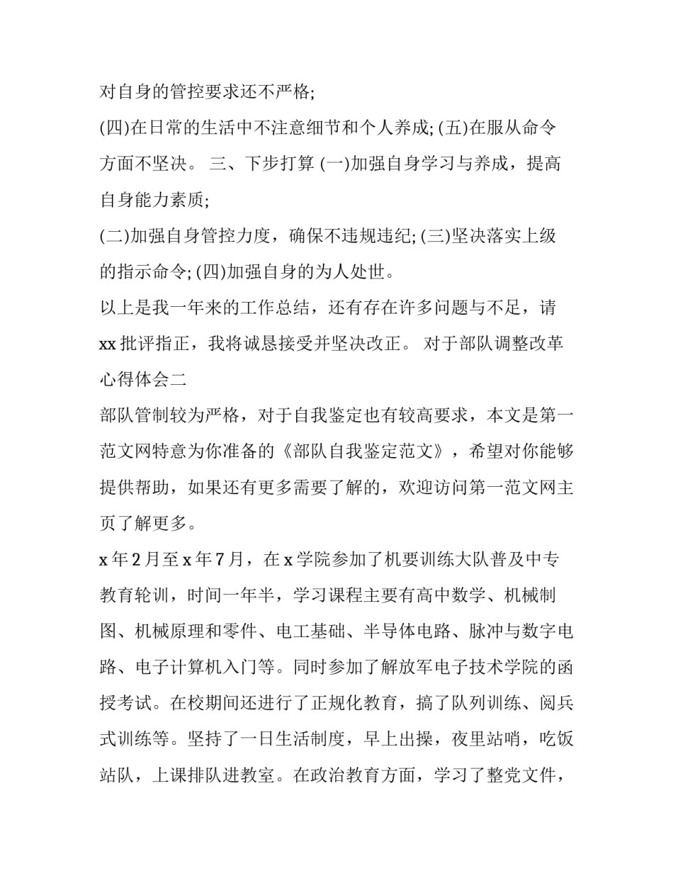 部队调整改革心得体会 部队改革强军心得体会(6篇)_第3页