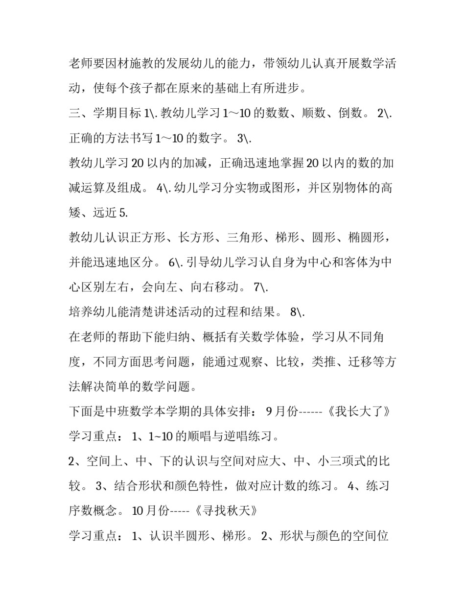 数学苏教版听课心得体会实用 苏教版小学数学听课笔记(六篇)_第2页
