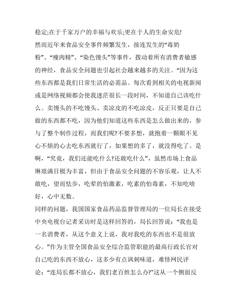 关注健康培训反思心得体会实用 关注健康培训反思心得体会实用手抄报(4篇)_第2页
