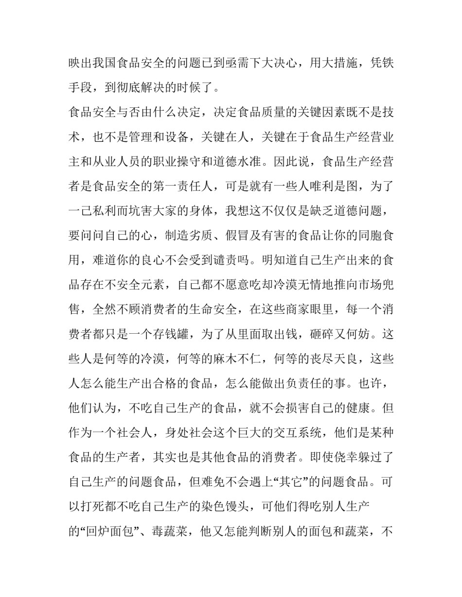 关注健康培训反思心得体会实用 关注健康培训反思心得体会实用手抄报(4篇)_第3页