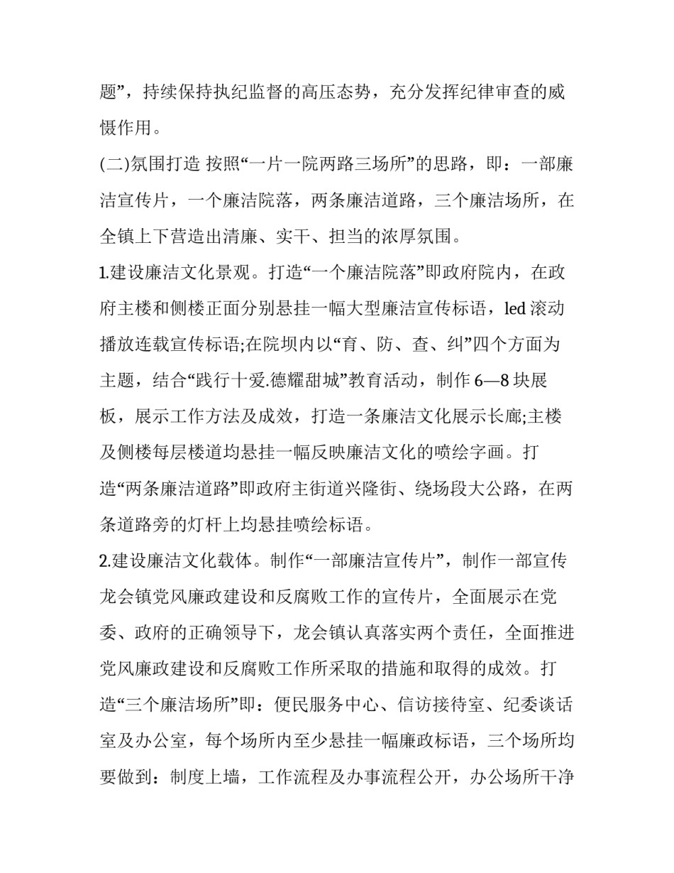 清廉监狱建设心得体会总结 监狱民警廉洁心得体会(六篇)_第3页