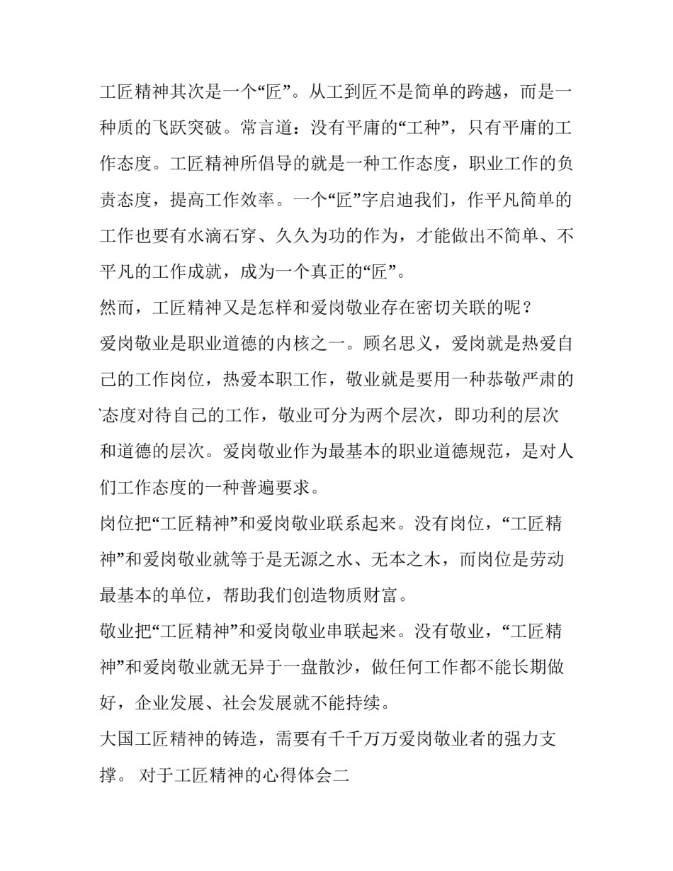 工匠精神的心得体会 鲁班文化与工匠精神的心得体会(二篇)_第2页