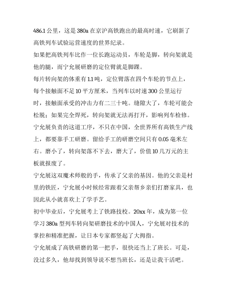 工匠精神的心得体会 鲁班文化与工匠精神的心得体会(二篇)_第3页