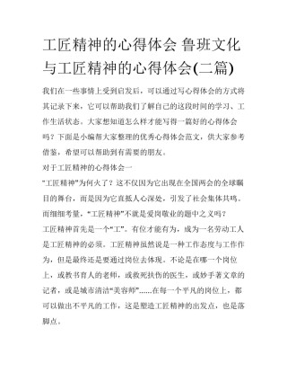工匠精神的心得体会 鲁班文化与工匠精神的心得体会(二篇)