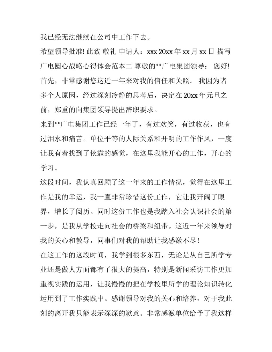 广电圆心战略心得体会范本 中国广电圆心战略(六篇)_第2页