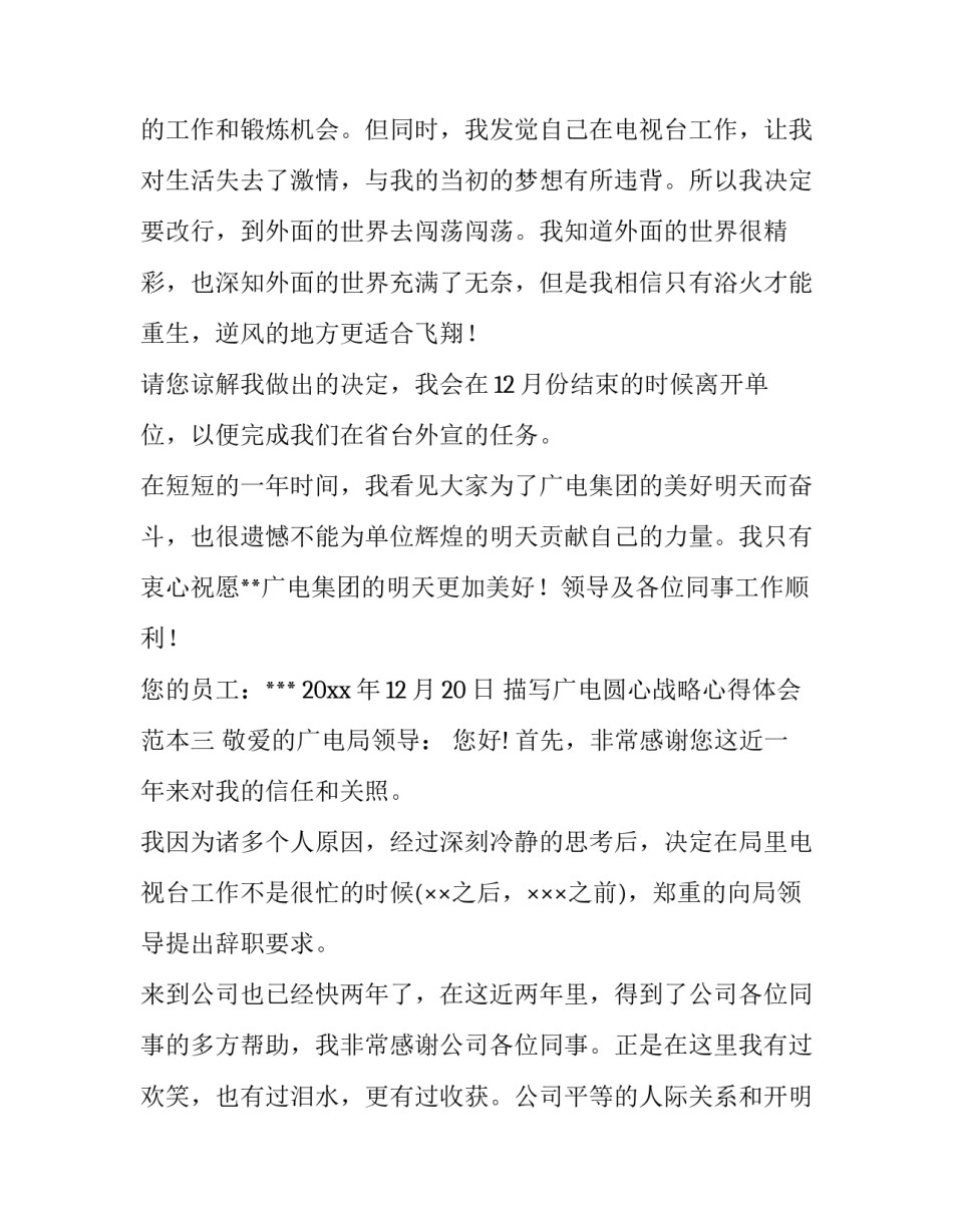 广电圆心战略心得体会范本 中国广电圆心战略(六篇)_第3页