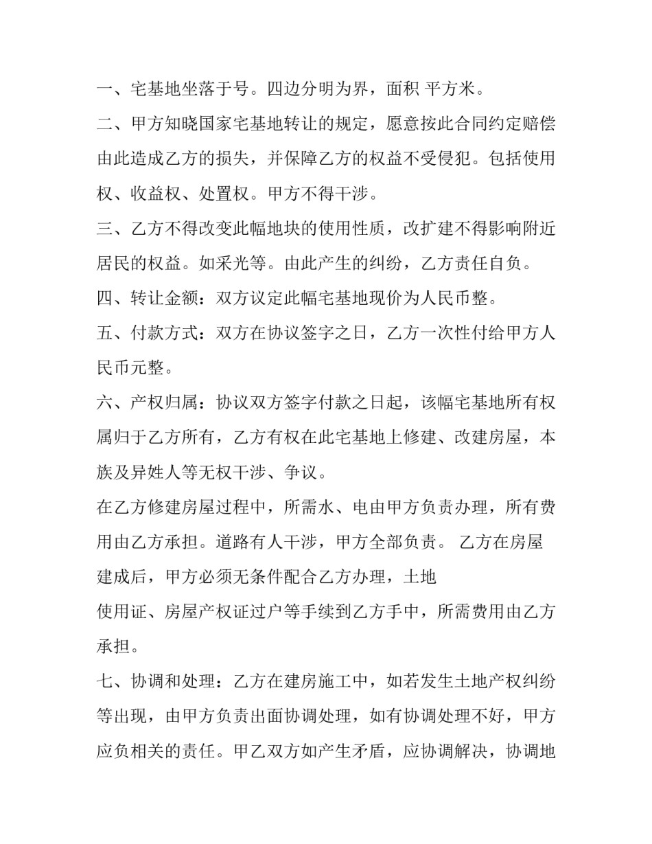 宅基地确权过户申请书 宅基地确权过户申请书范本(9篇)_第3页