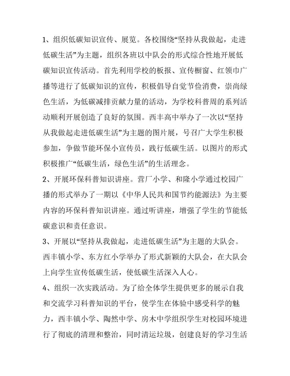 科普基地建设总结范文如何写 基地科普工作概况(2篇)_第2页