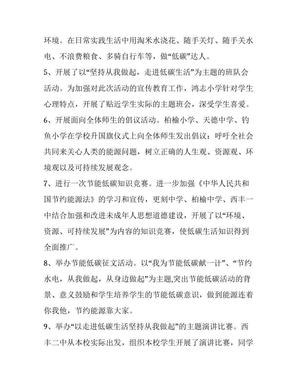 科普基地建设总结范文如何写 基地科普工作概况(2篇)_第3页