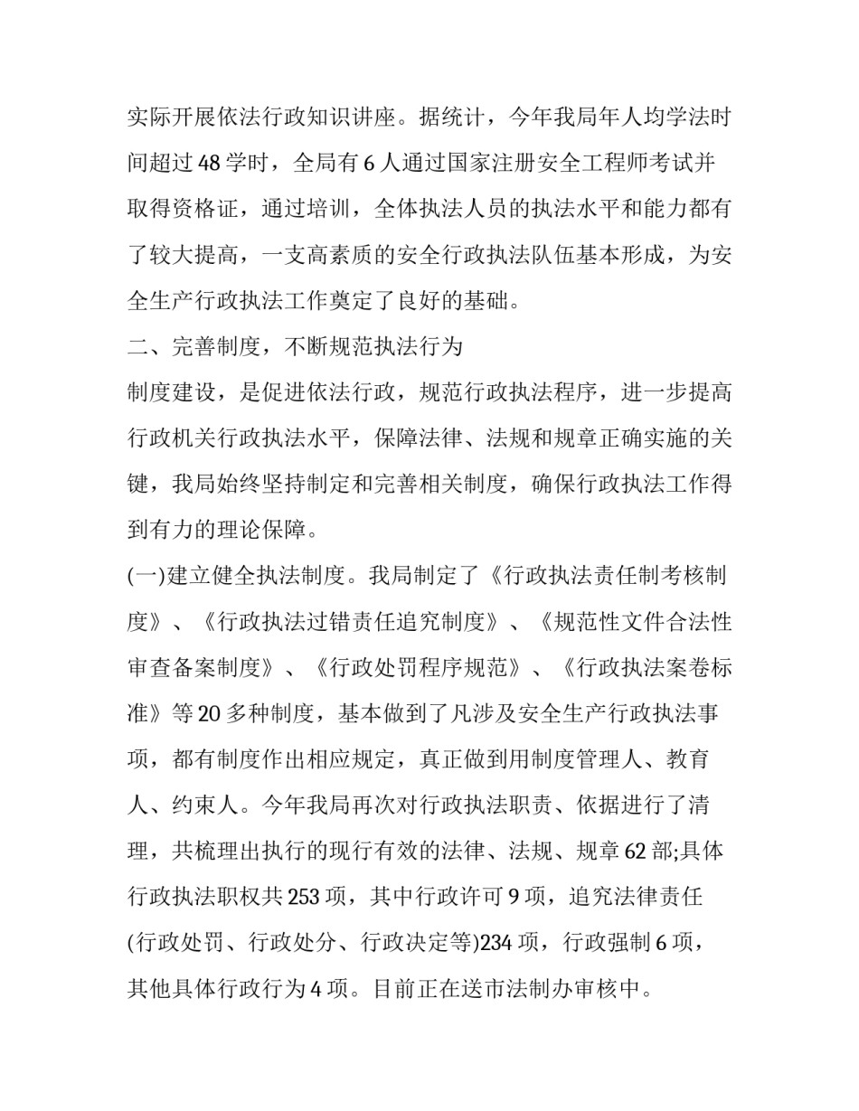 执法争议心得体会范文 执法理念大讨论心得体会(九篇)_第2页