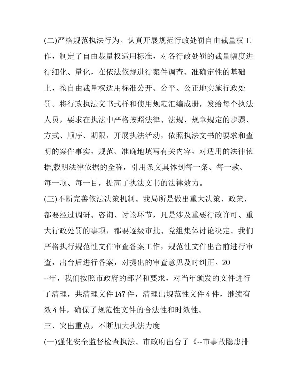 执法争议心得体会范文 执法理念大讨论心得体会(九篇)_第3页