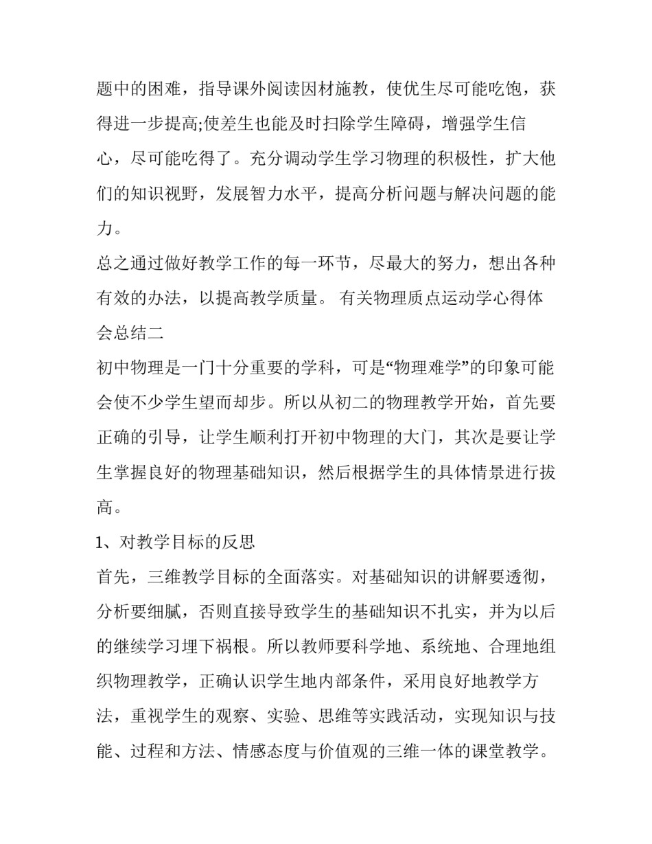 物理质点运动学心得体会总结 大学物理质点动力学总结(4篇)_第3页