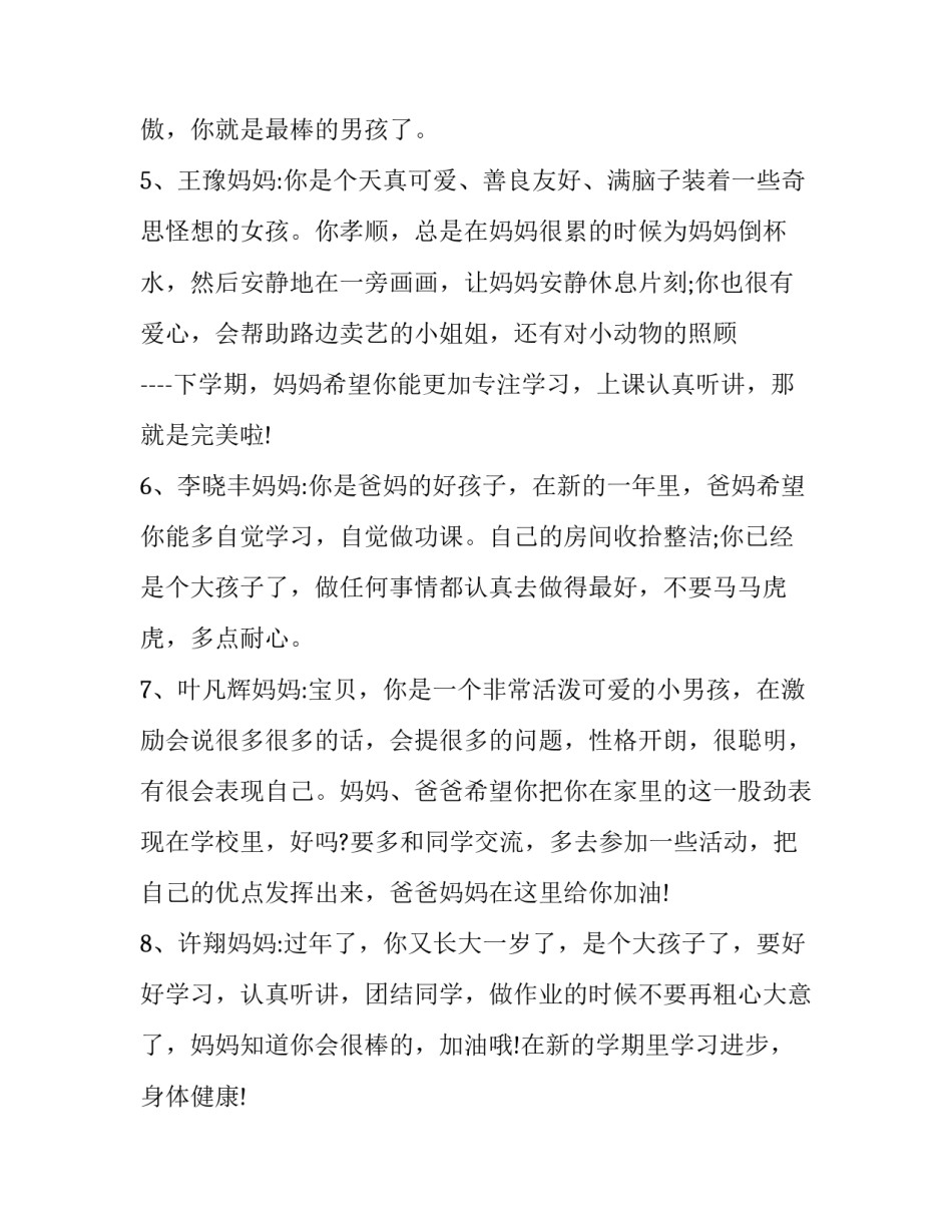 孩子的作业心得体会和感想 孩子写作业心得(九篇)_第2页