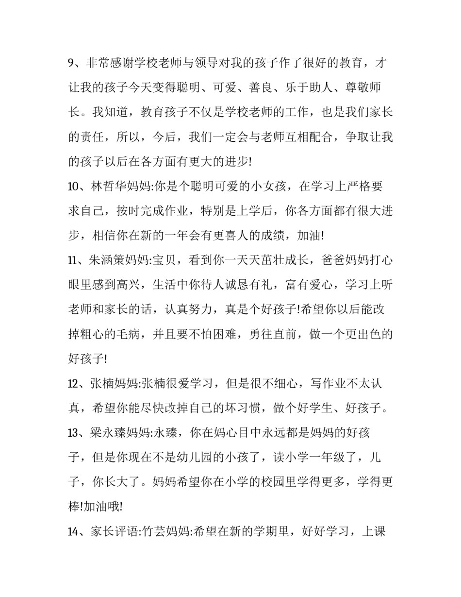 孩子的作业心得体会和感想 孩子写作业心得(九篇)_第3页