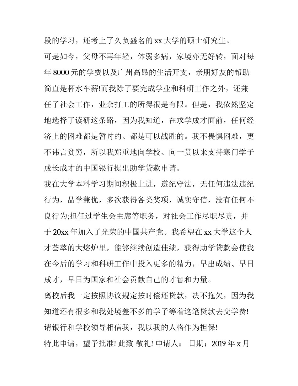 好友申请书 好友审核申请(四篇)_第2页