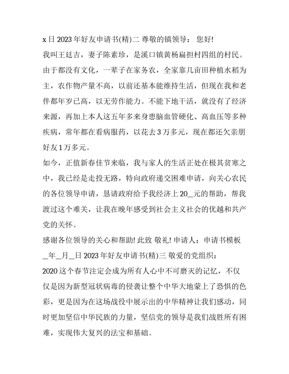 好友申请书 好友审核申请(四篇)_第3页