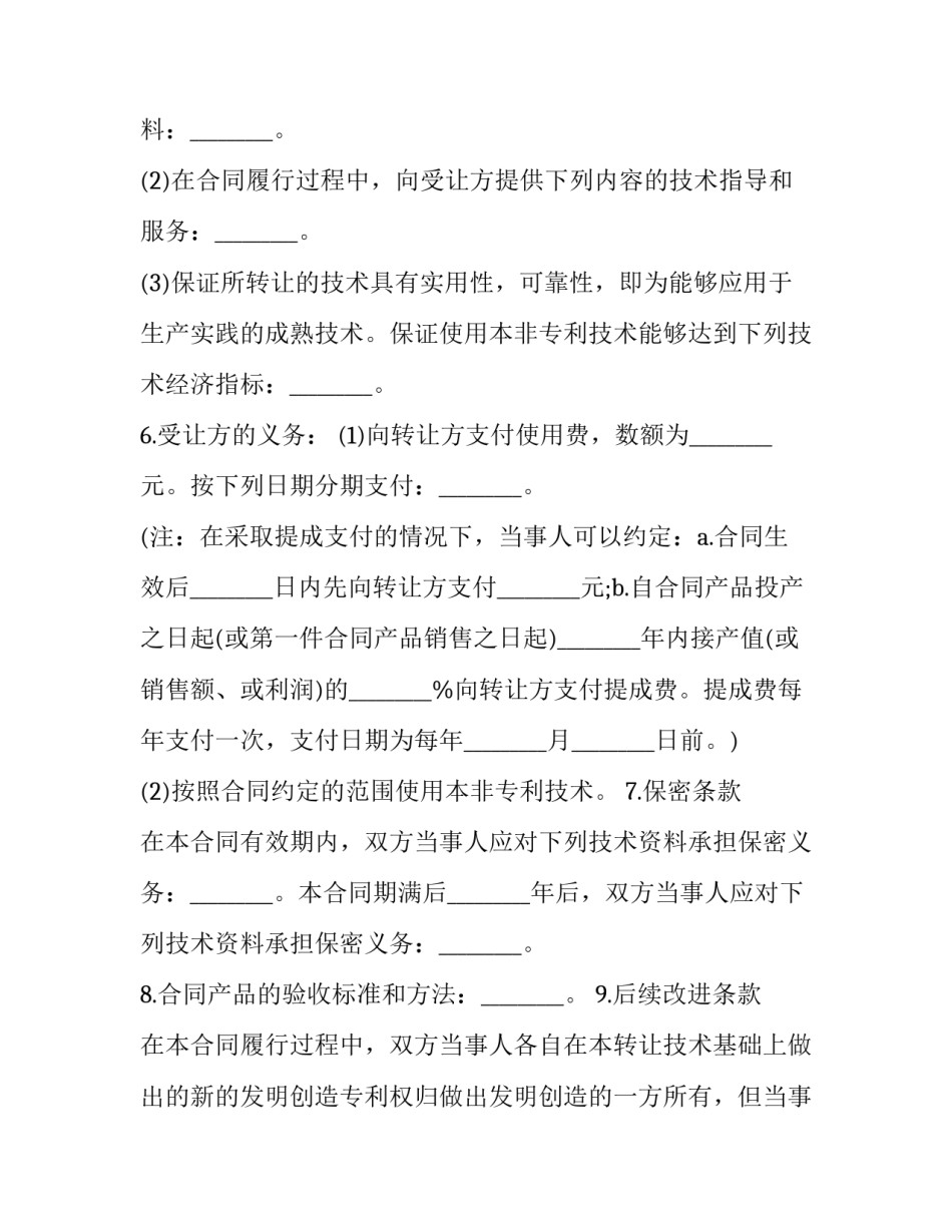 非法伪造证据无效申请书 伪造无罪证明(5篇)_第2页