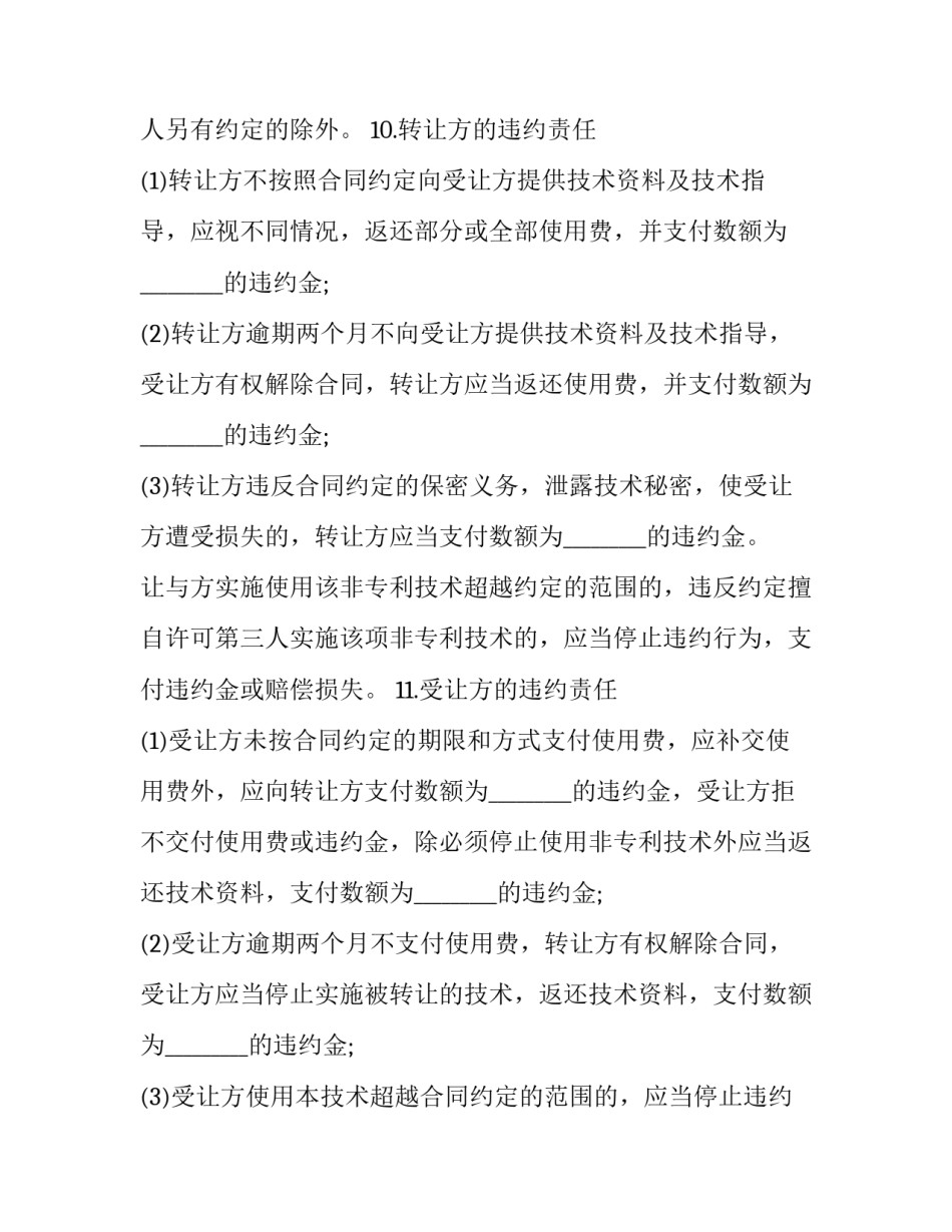 非法伪造证据无效申请书 伪造无罪证明(5篇)_第3页